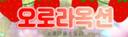 Discovery splash banner for 메이플 오로라 옥션 - Discord🍓 Discord server