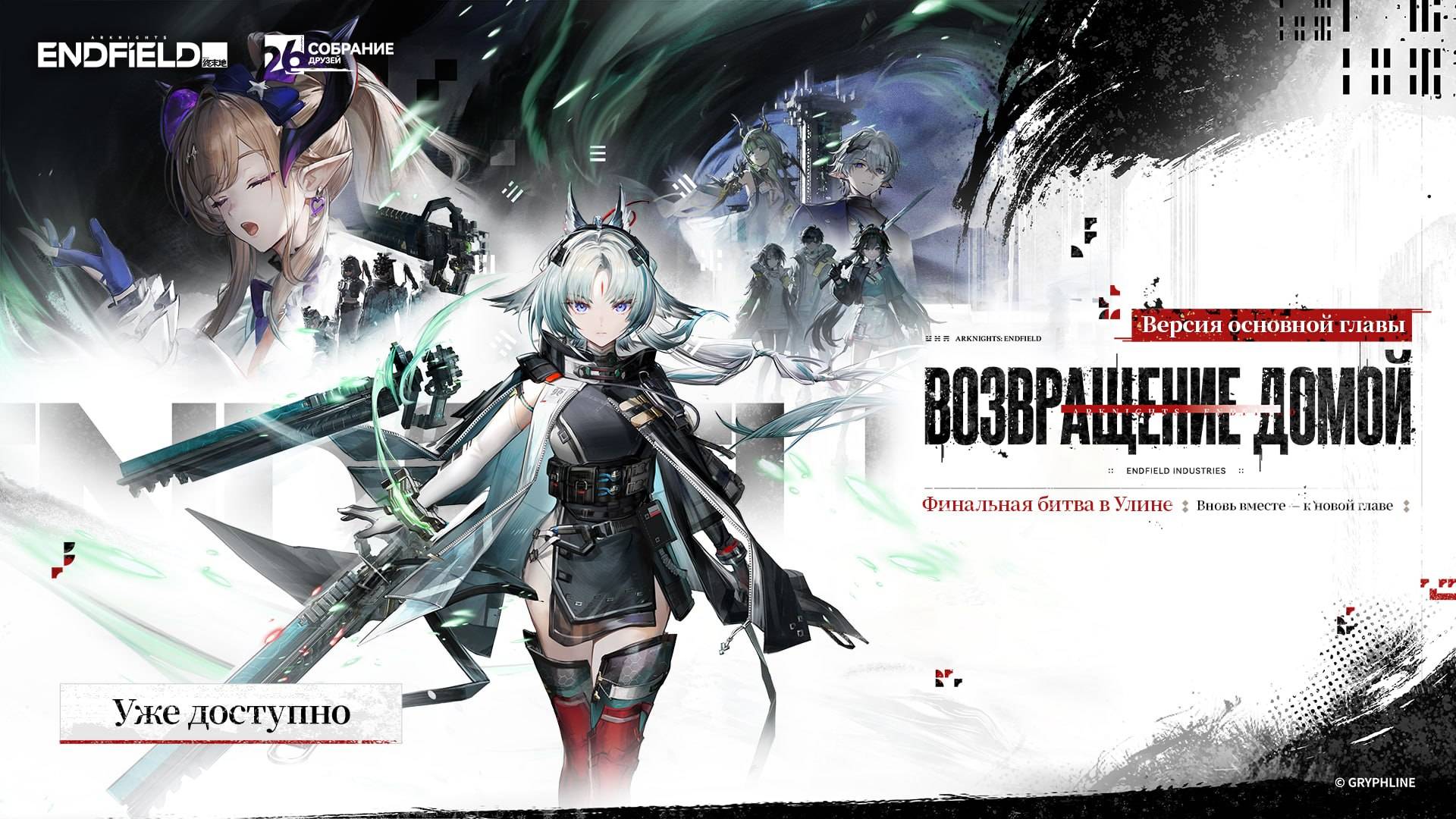 Discovery splash banner for Arknights: Endfield | RU Discord server