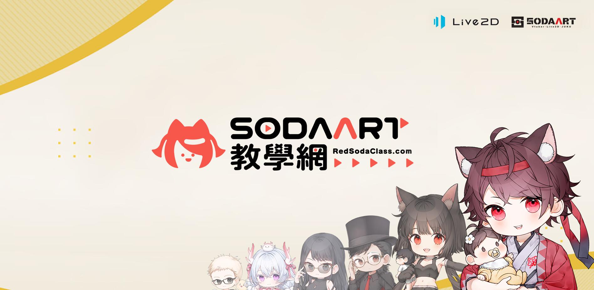 Discovery splash banner for RedSodaClass.com Discord server