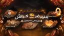 Discovery splash banner for 𝐂𝐑𝐀𝐒𝐇 𝐒𝐄𝐑𝐕𝐄𝐑 {𝟑𝟔𝐊} Discord server