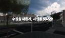 Discovery splash banner for 수원특례시 · Suwon Special City Discord server
